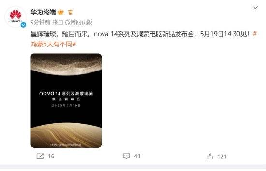 创同配资 华为官宣：5月19日发布鸿蒙电脑及nova 14系列