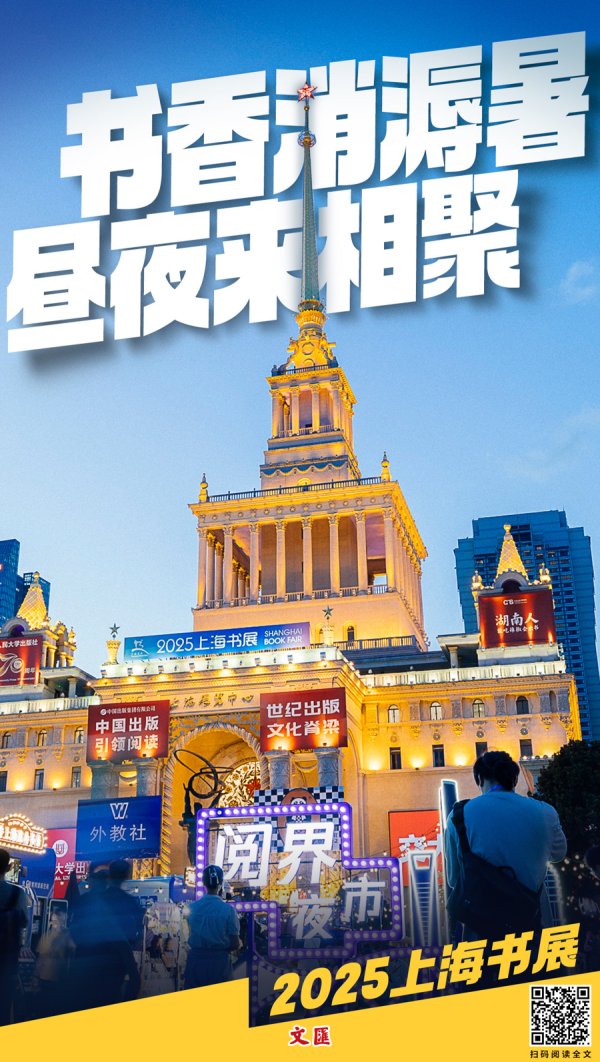 兴业配资 文汇海报 | 书香消溽暑 昼夜来相聚
