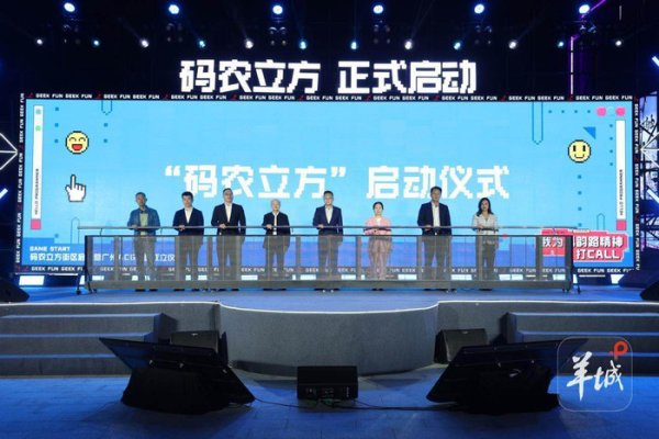 秒配网 广州天河“码农立方 ”主题街区启航，为科韵路精神打call